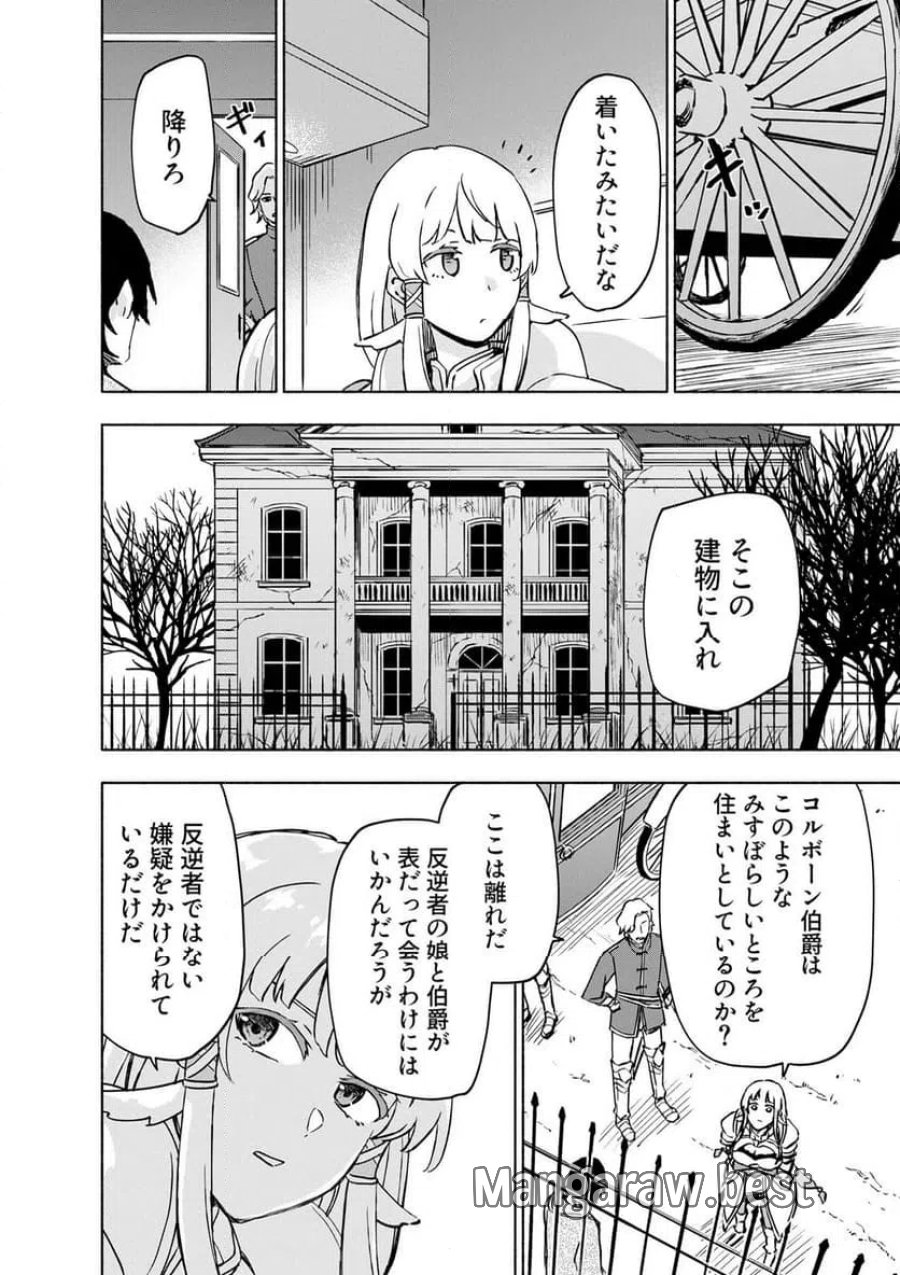 えっ、転移失敗！？ ……成功？ 第64.1話 - Trang 6