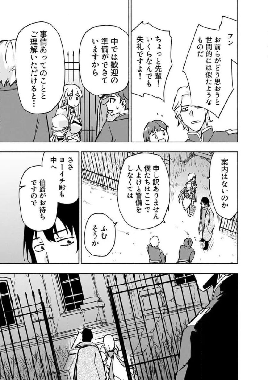 えっ、転移失敗！？ ……成功？ 第64.1話 - Trang 7
