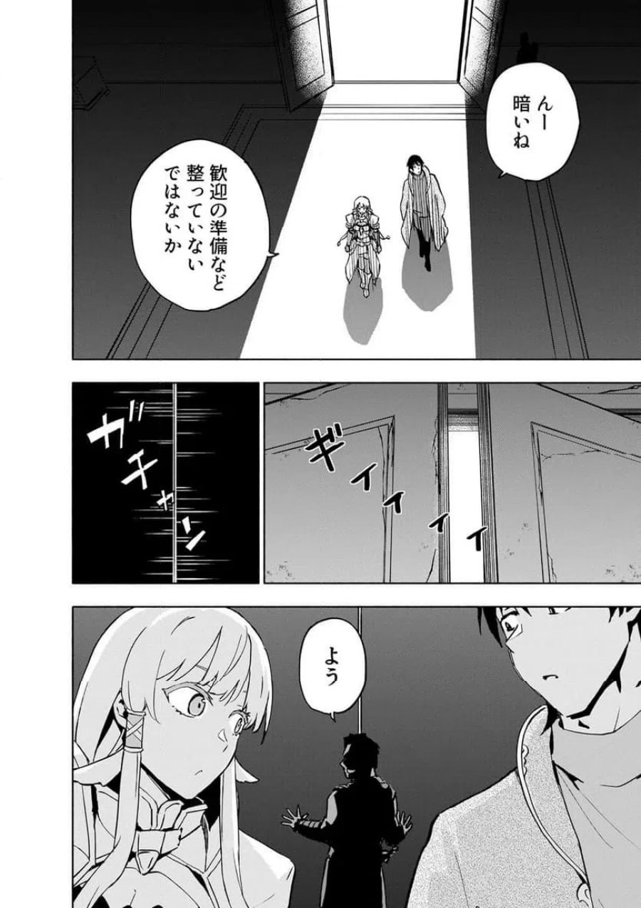 えっ、転移失敗！？ ……成功？ 第64.1話 - Trang 8