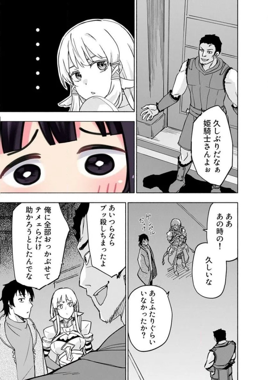 えっ、転移失敗！？ ……成功？ 第64.1話 - Trang 9