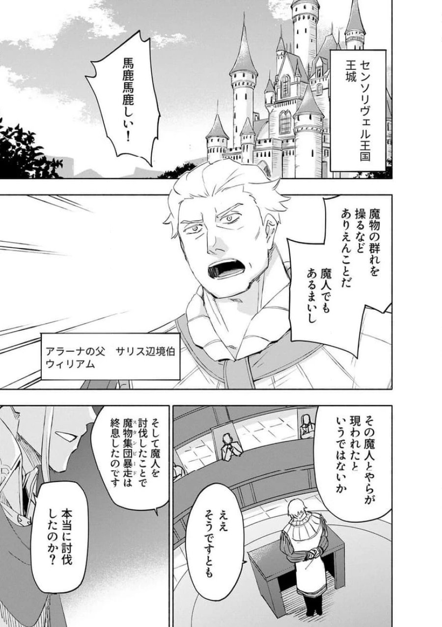 えっ、転移失敗！？ ……成功？ 第61.1話 - Trang 1