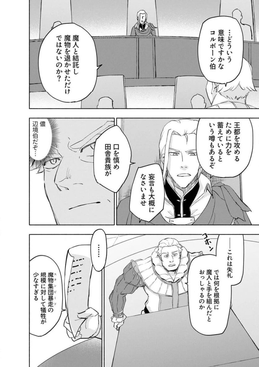 えっ、転移失敗！？ ……成功？ 第61.1話 - Trang 2