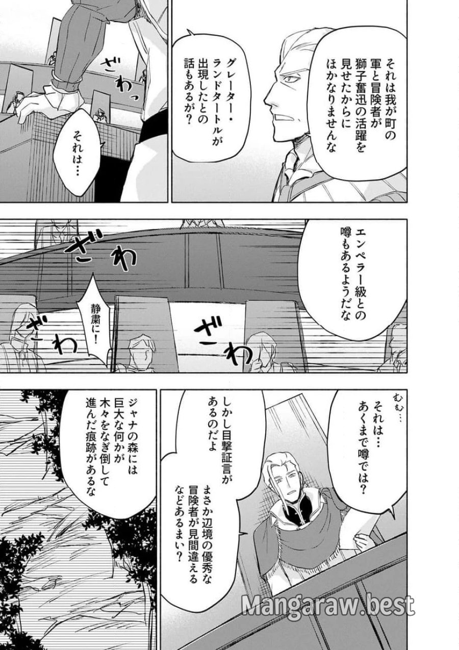 えっ、転移失敗！？ ……成功？ 第61.1話 - Trang 3