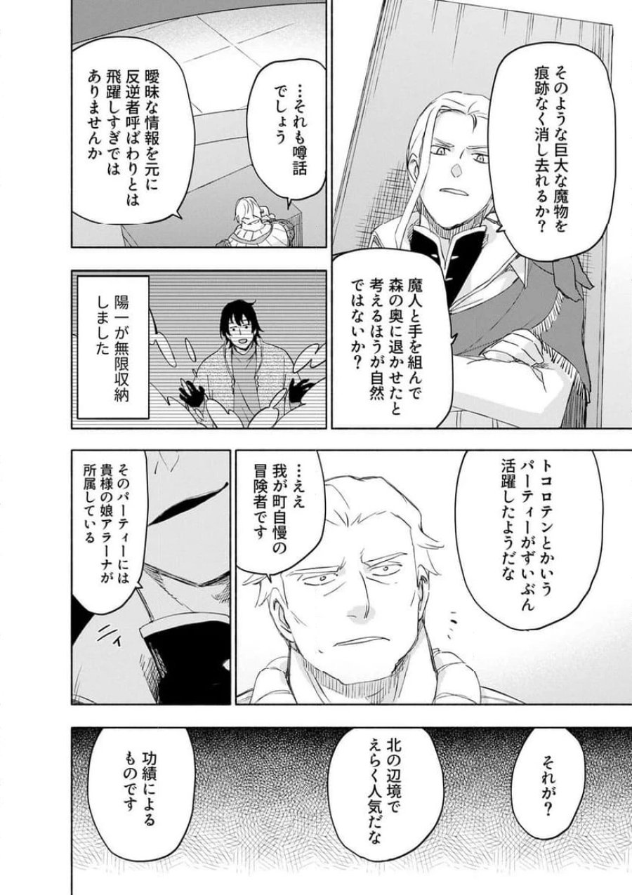 えっ、転移失敗！？ ……成功？ 第61.1話 - Trang 4