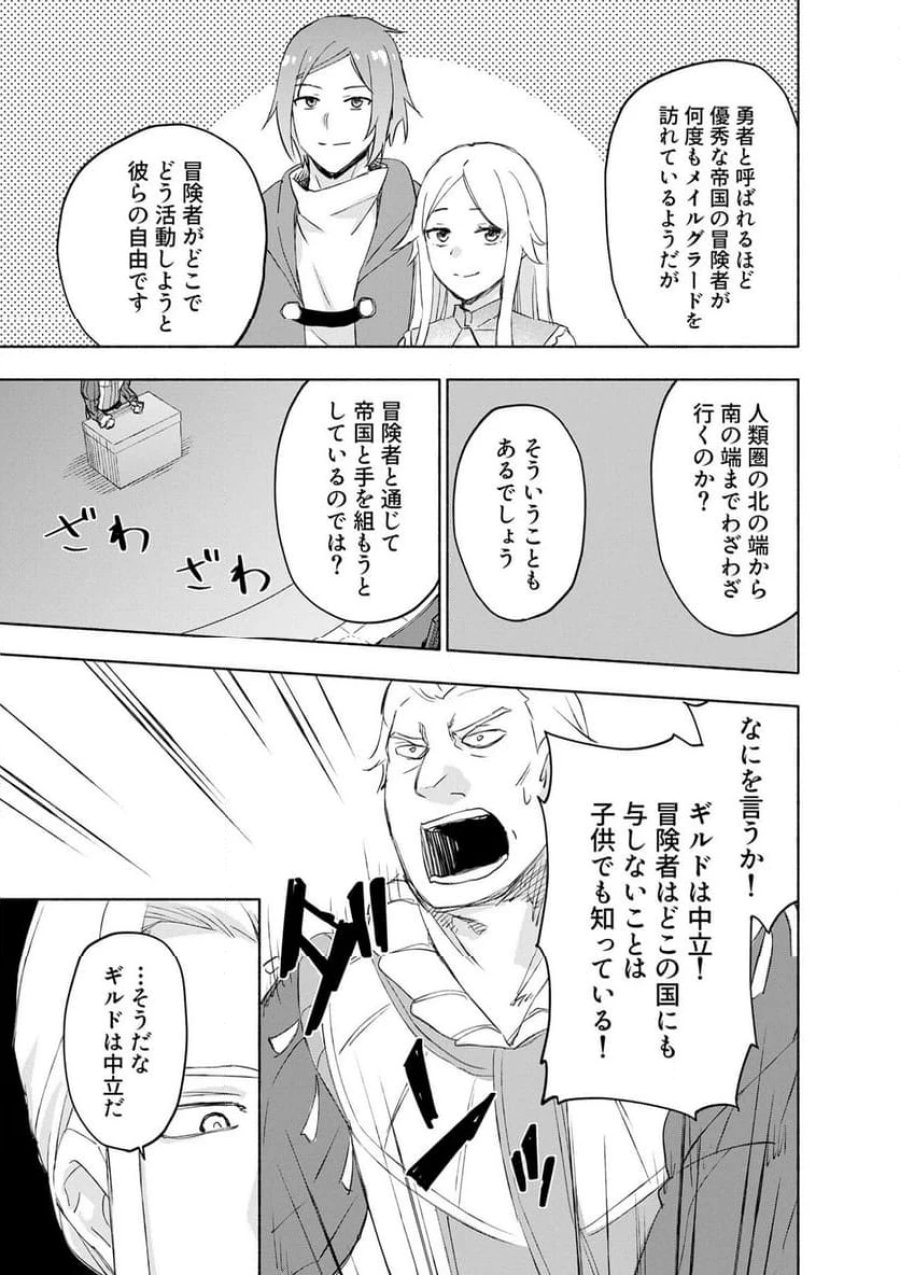 えっ、転移失敗！？ ……成功？ 第61.1話 - Trang 5