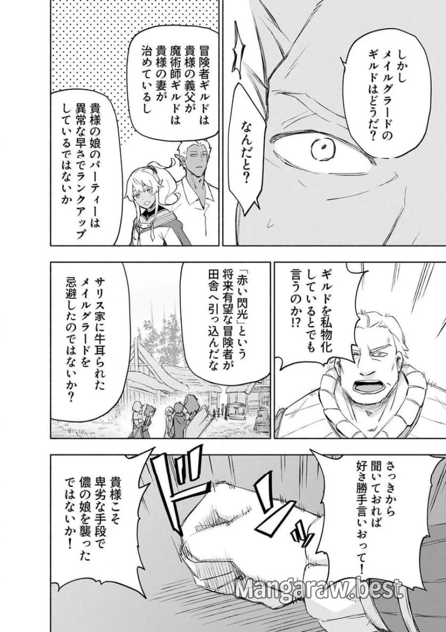 えっ、転移失敗！？ ……成功？ 第61.1話 - Trang 6
