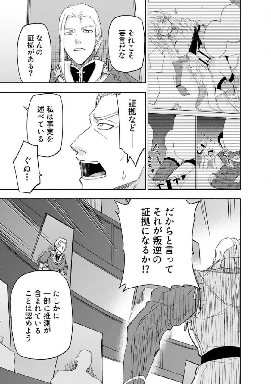 えっ、転移失敗！？ ……成功？ 第61.1話 - Trang 7