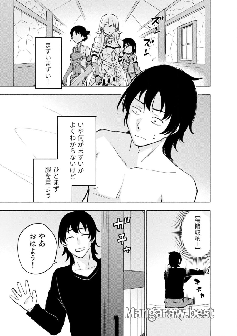 えっ、転移失敗！？ ……成功？ 第38話 - Trang 1