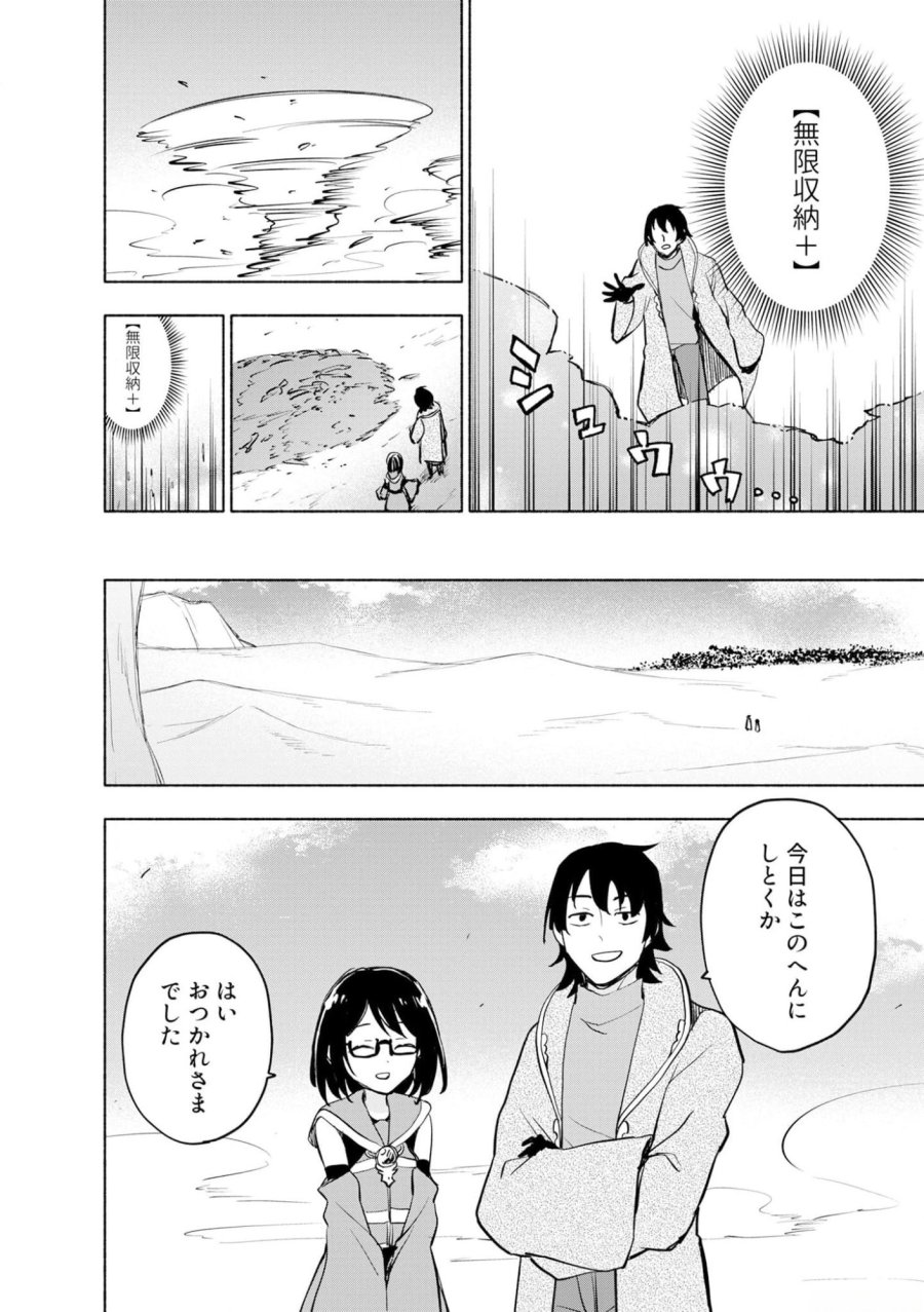 えっ、転移失敗！？ ……成功？ 第38話 - Trang 10