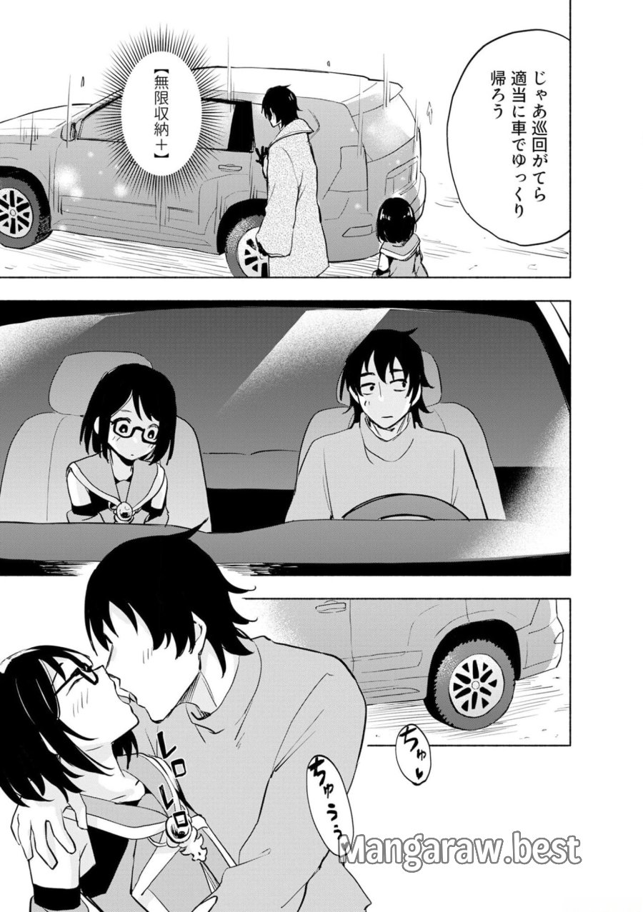 えっ、転移失敗！？ ……成功？ 第38話 - Trang 11