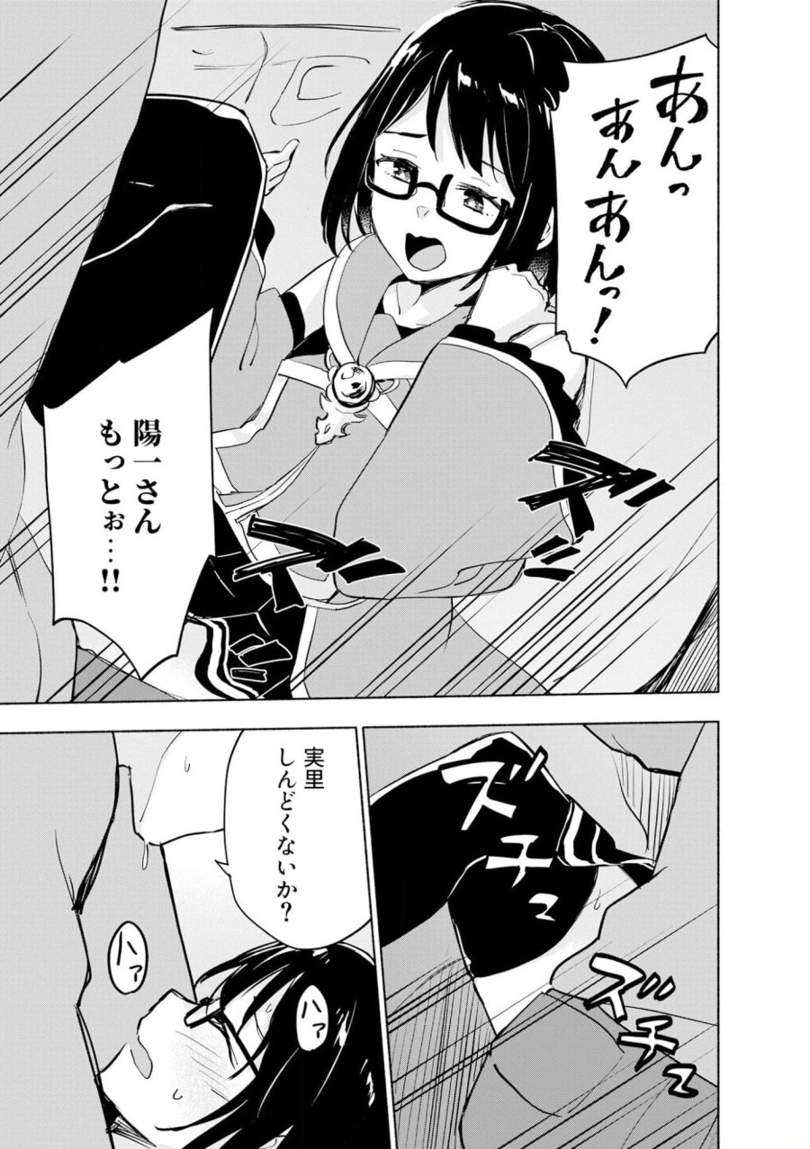 えっ、転移失敗！？ ……成功？ 第38話 - Trang 13