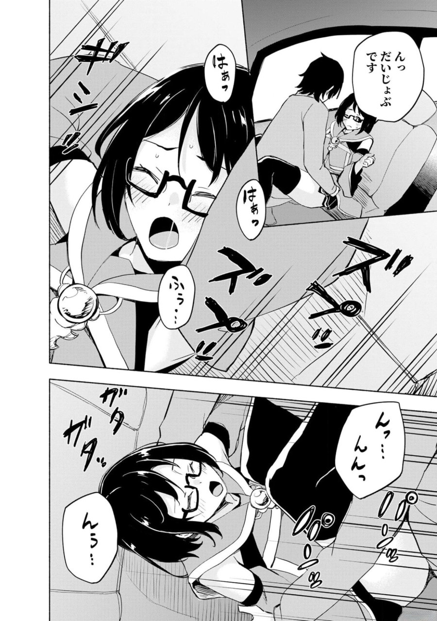 えっ、転移失敗！？ ……成功？ 第38話 - Trang 14