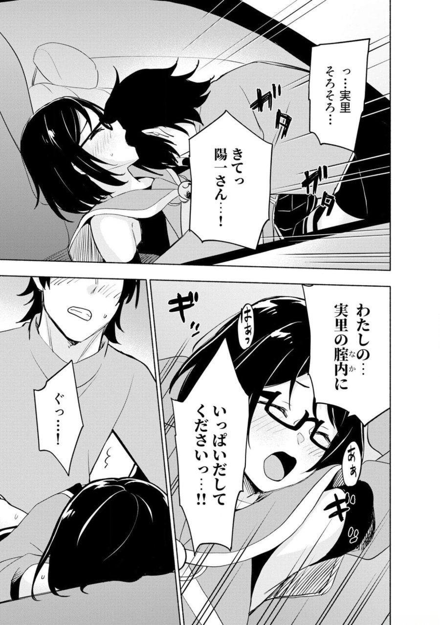えっ、転移失敗！？ ……成功？ 第38話 - Trang 15