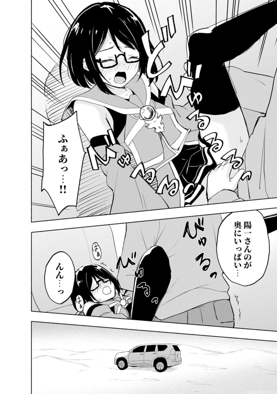 えっ、転移失敗！？ ……成功？ 第38話 - Trang 16