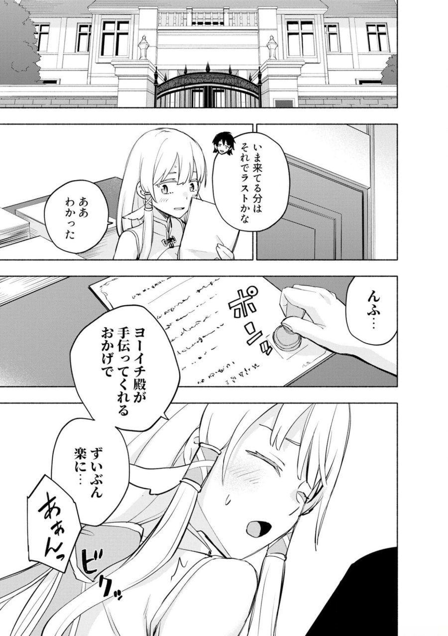 えっ、転移失敗！？ ……成功？ 第38話 - Trang 17