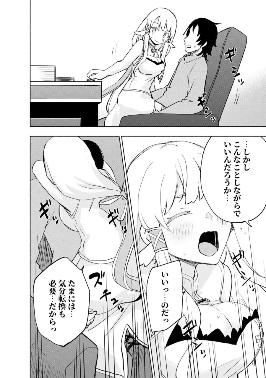 えっ、転移失敗！？ ……成功？ 第38話 - Trang 18