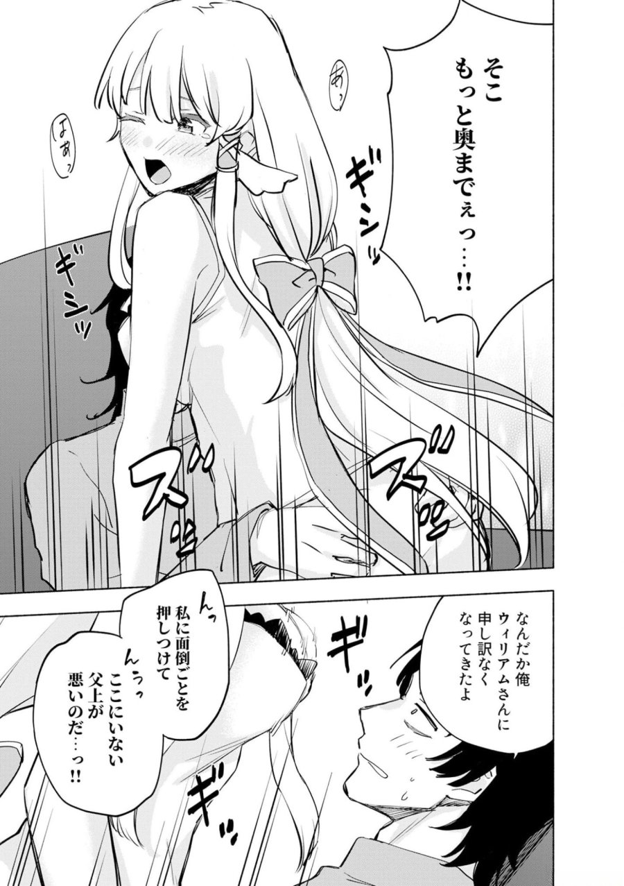 えっ、転移失敗！？ ……成功？ 第38話 - Trang 19