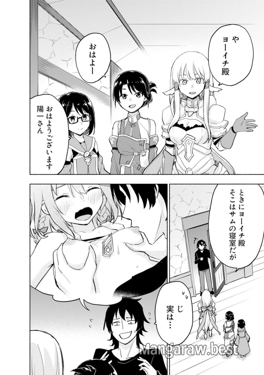 えっ、転移失敗！？ ……成功？ 第38話 - Trang 2