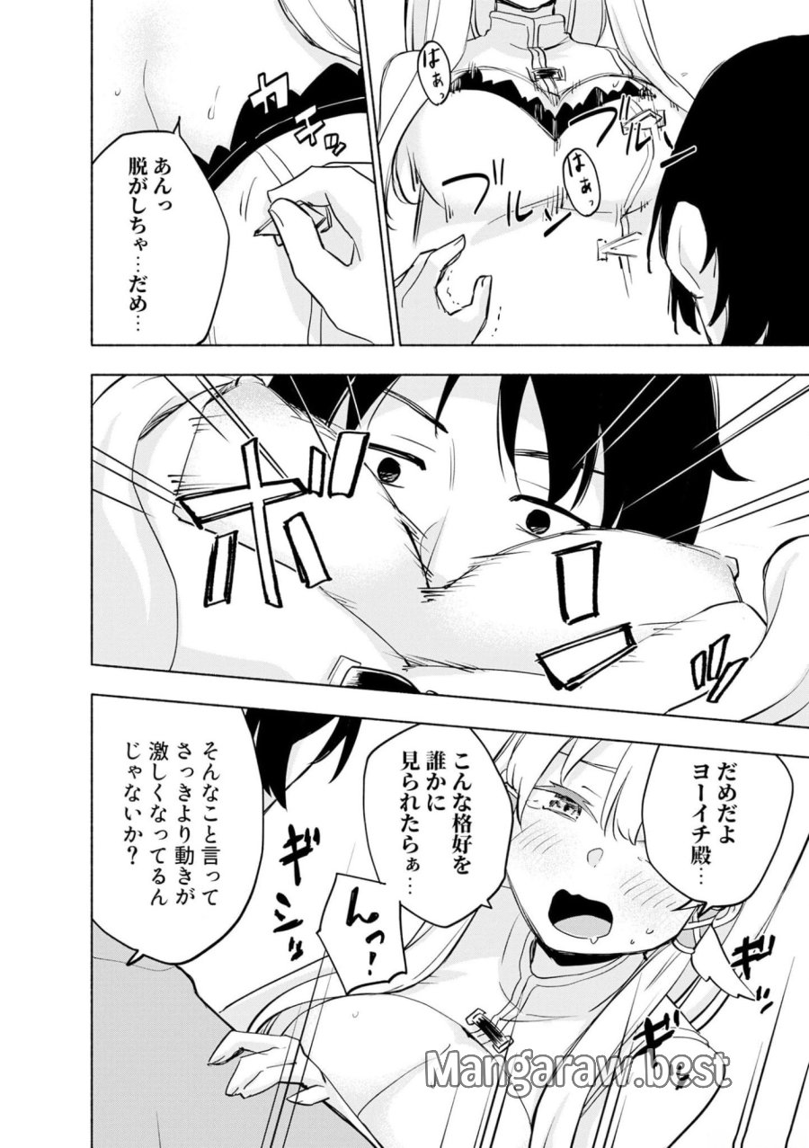 えっ、転移失敗！？ ……成功？ 第38話 - Trang 20