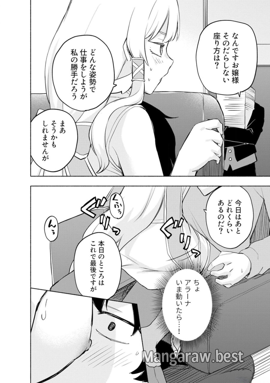 えっ、転移失敗！？ ……成功？ 第38話 - Trang 22