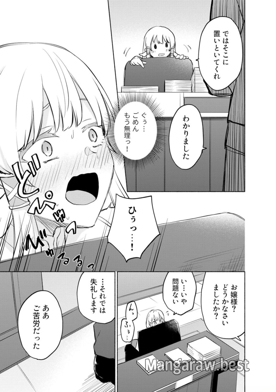 えっ、転移失敗！？ ……成功？ 第38話 - Trang 23