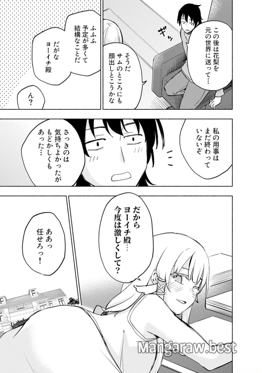 えっ、転移失敗！？ ……成功？ 第38話 - Trang 25