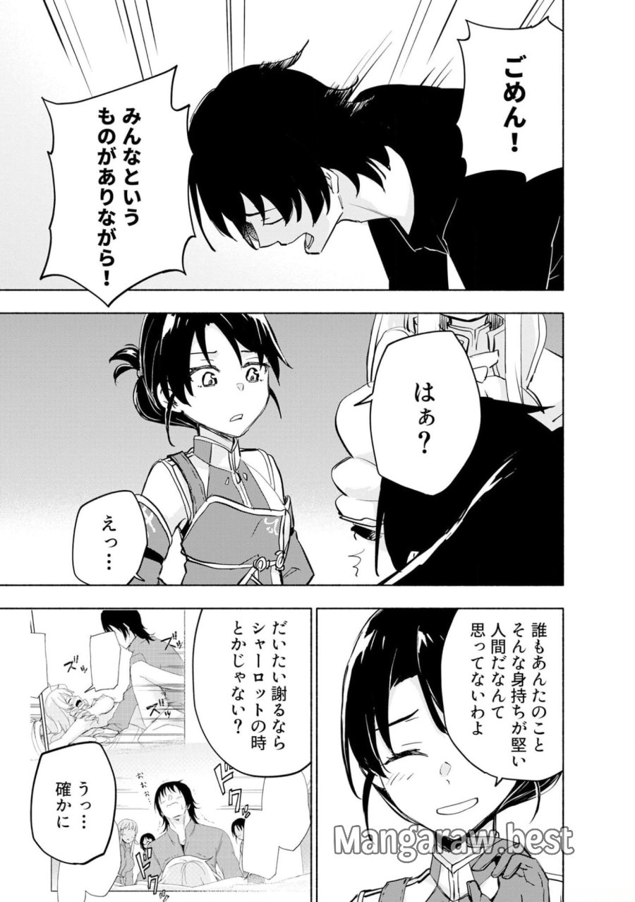 えっ、転移失敗！？ ……成功？ 第38話 - Trang 3