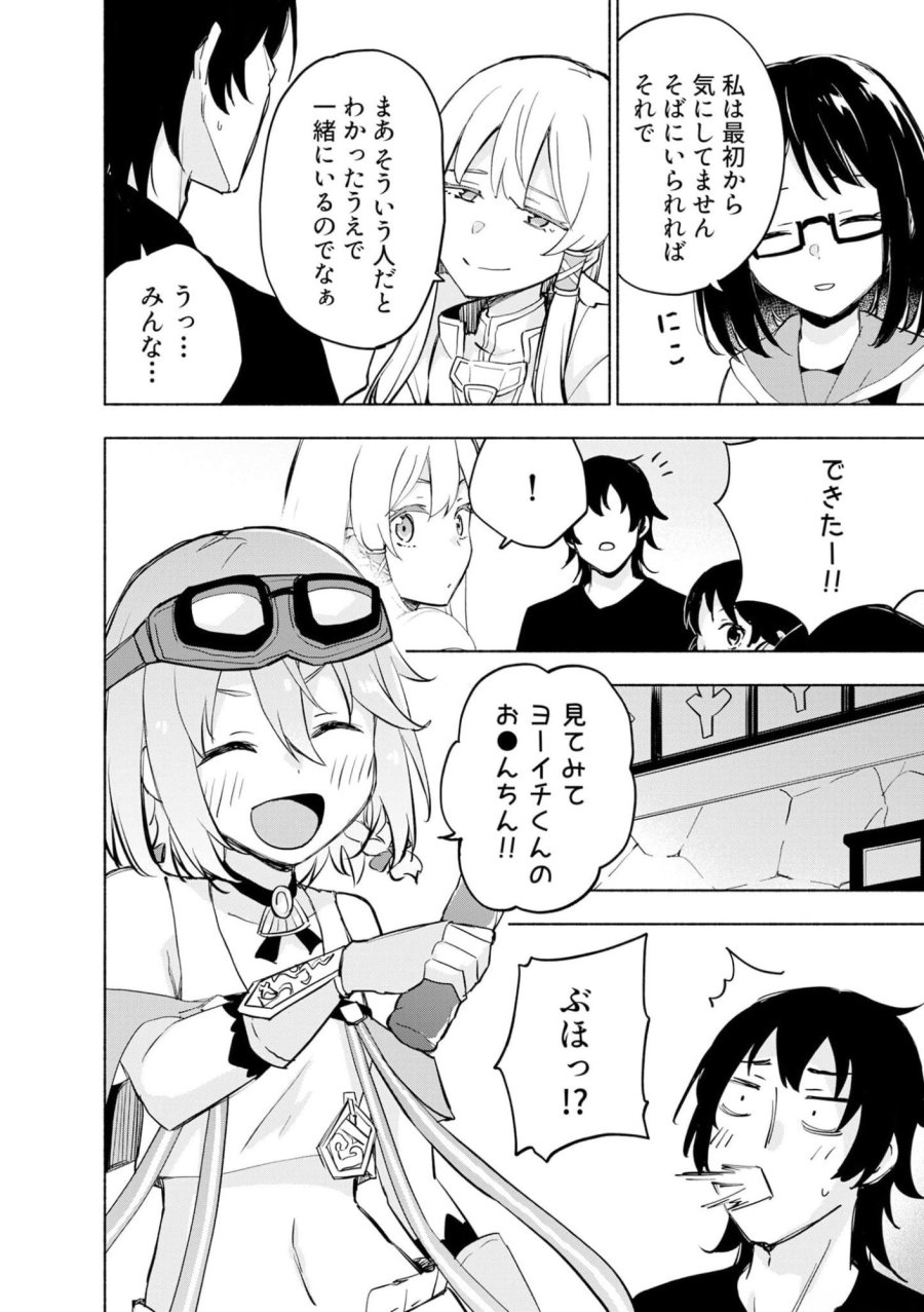 えっ、転移失敗！？ ……成功？ 第38話 - Trang 4