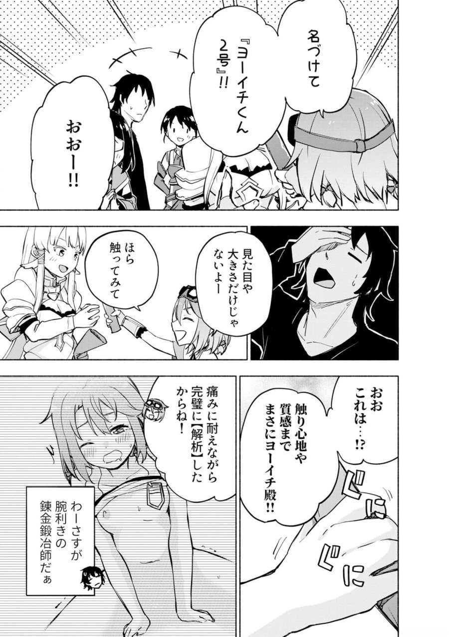 えっ、転移失敗！？ ……成功？ 第38話 - Trang 5
