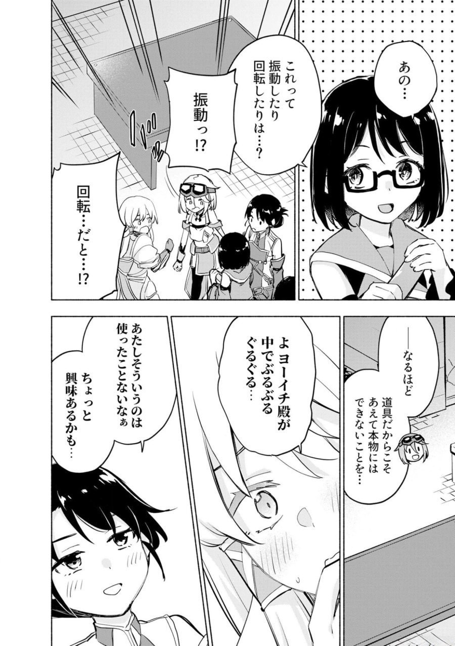 えっ、転移失敗！？ ……成功？ 第38話 - Trang 6