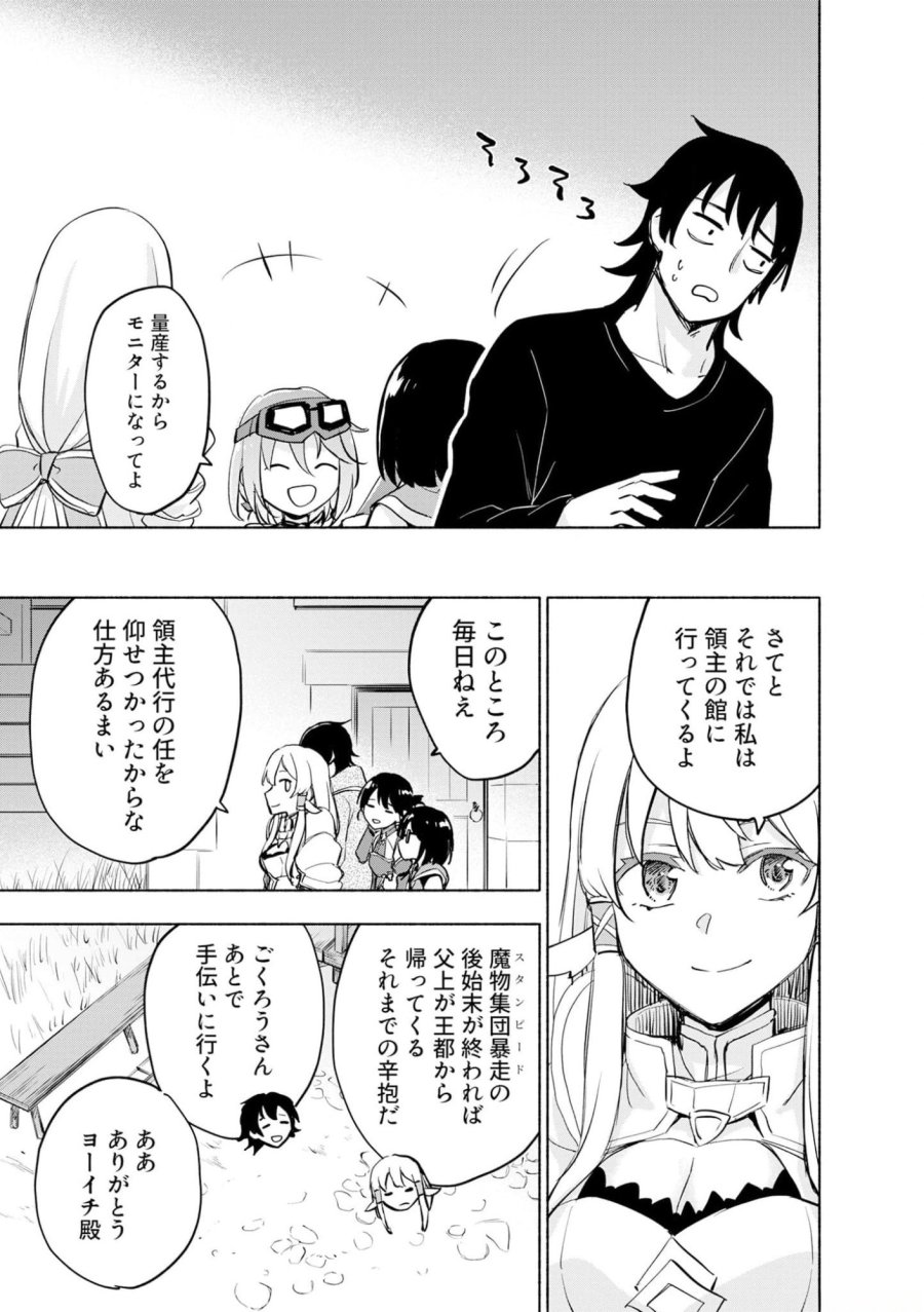 えっ、転移失敗！？ ……成功？ 第38話 - Trang 7