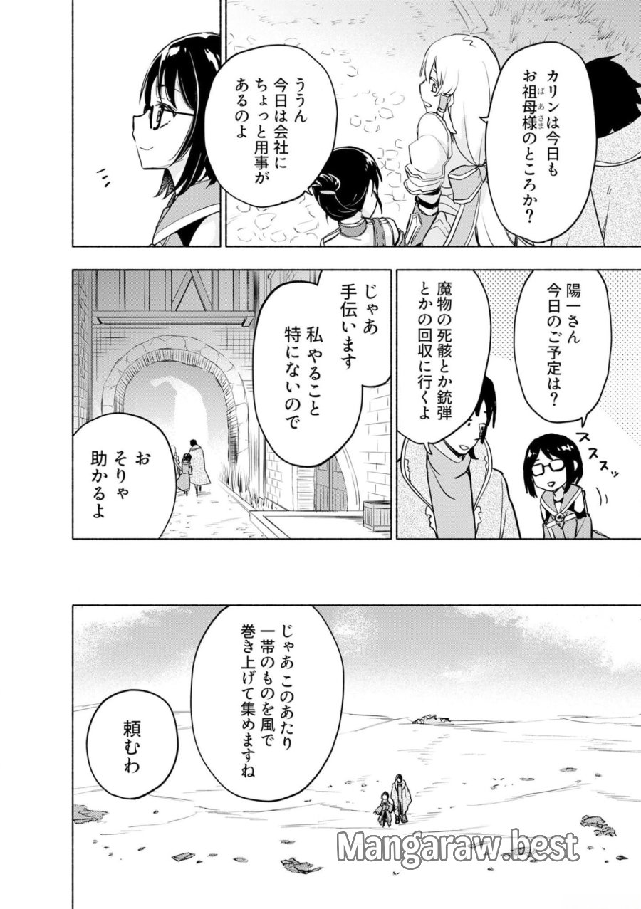 えっ、転移失敗！？ ……成功？ 第38話 - Trang 8