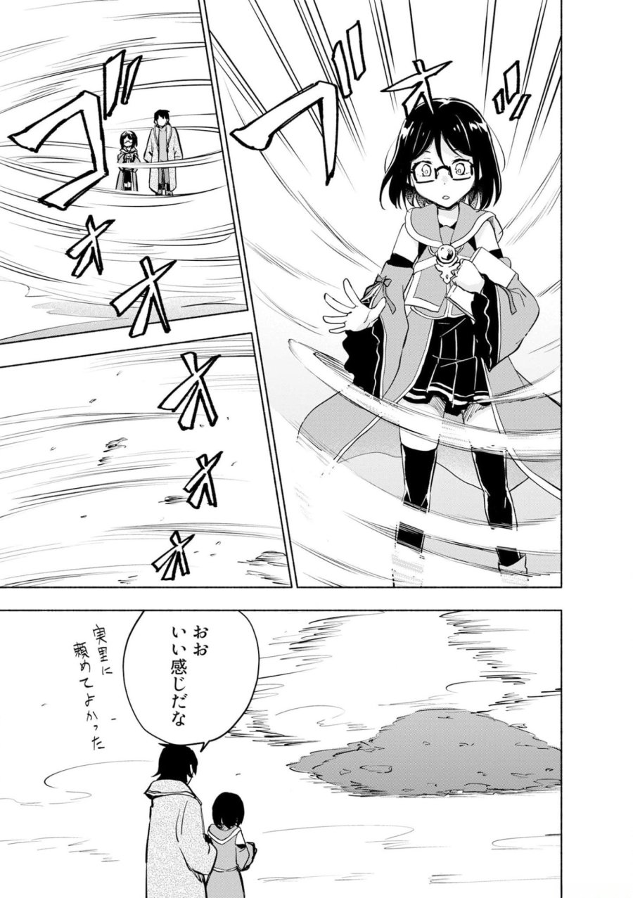 えっ、転移失敗！？ ……成功？ 第38話 - Trang 9