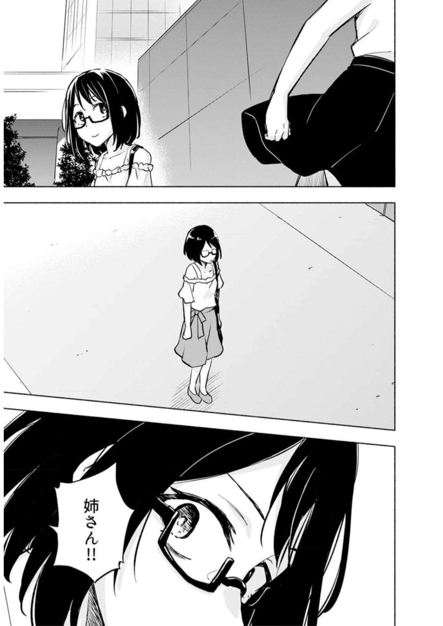えっ、転移失敗！？ ……成功？ 第32話 - Trang 1