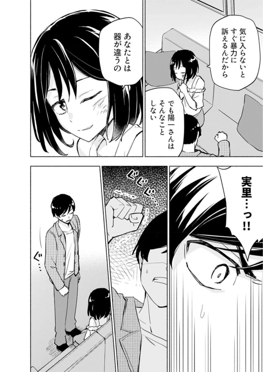 えっ、転移失敗！？ ……成功？ 第32話 - Trang 10