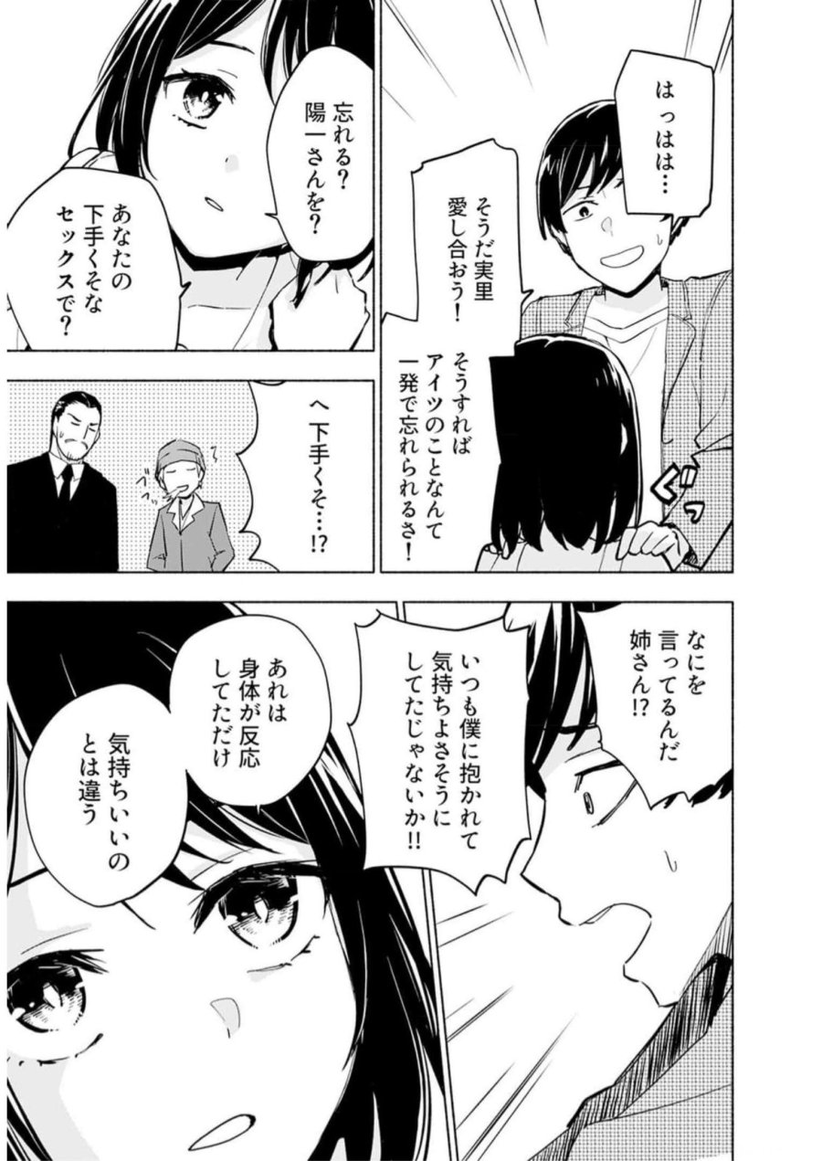 えっ、転移失敗！？ ……成功？ 第32話 - Trang 11