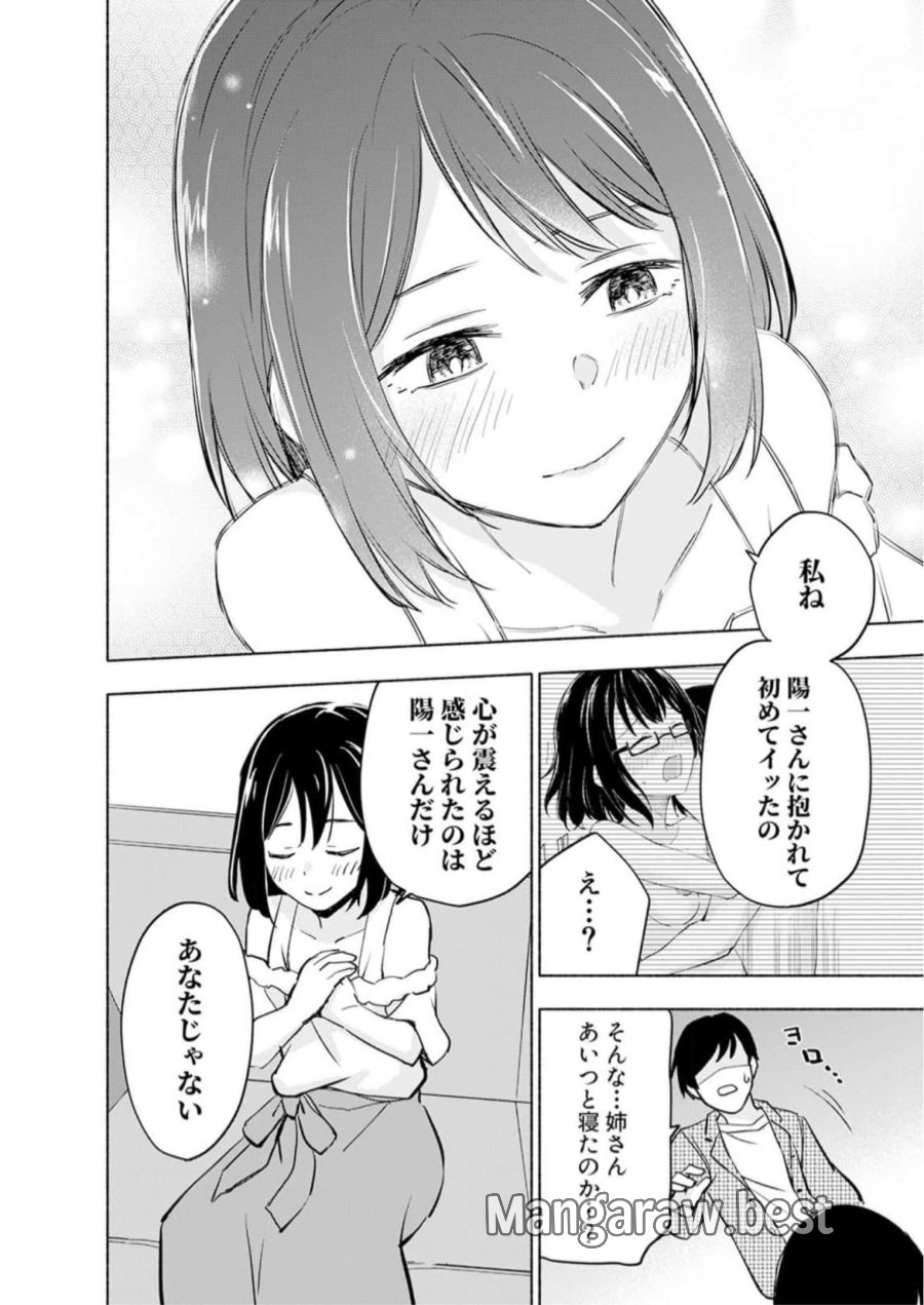 えっ、転移失敗！？ ……成功？ 第32話 - Trang 12