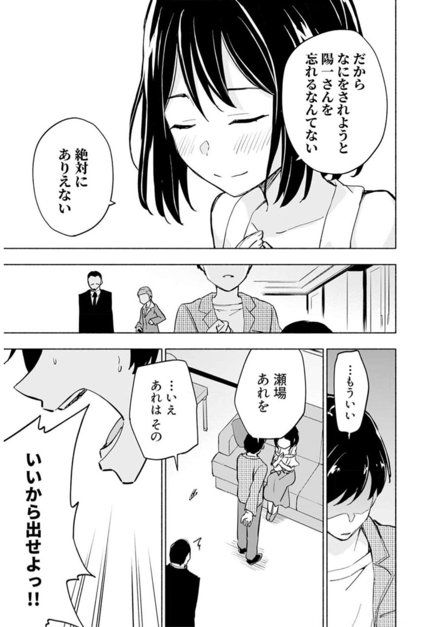 えっ、転移失敗！？ ……成功？ 第32話 - Trang 13