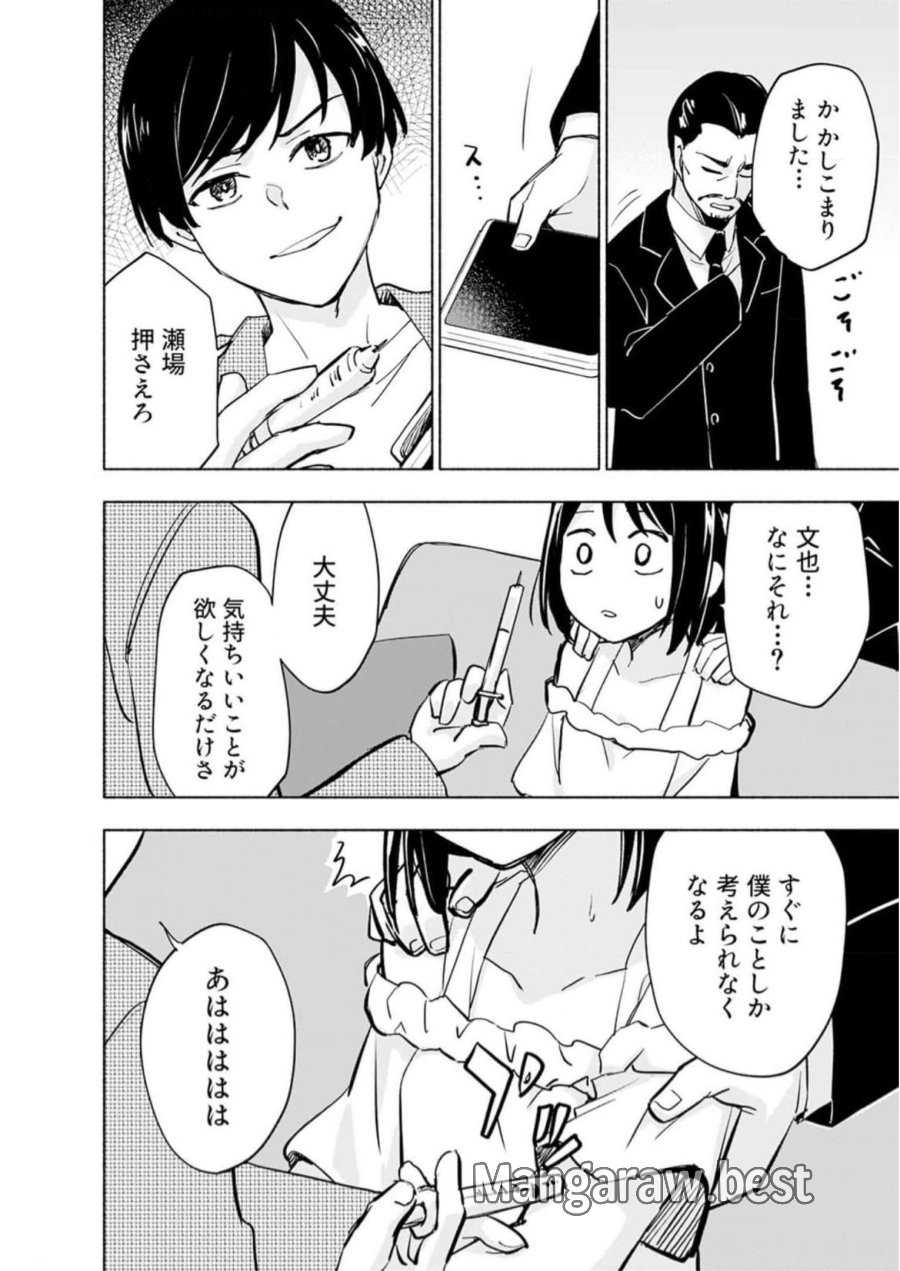 えっ、転移失敗！？ ……成功？ 第32話 - Trang 14