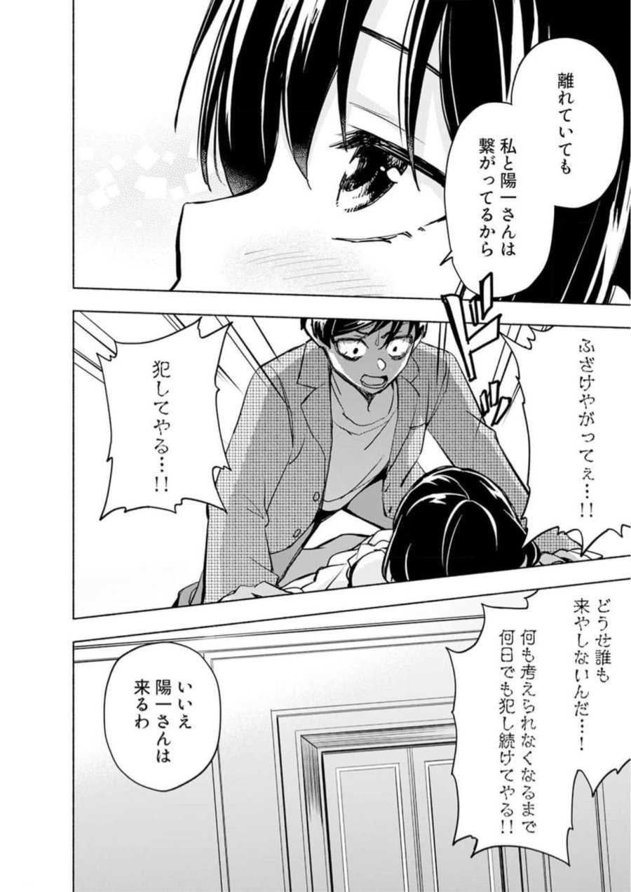 えっ、転移失敗！？ ……成功？ 第32話 - Trang 16