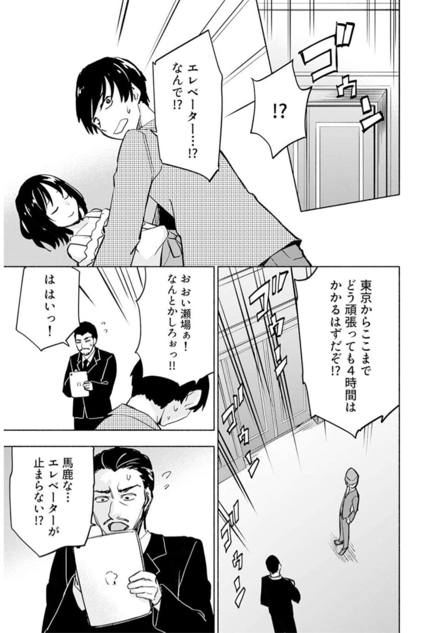 えっ、転移失敗！？ ……成功？ 第32話 - Trang 17