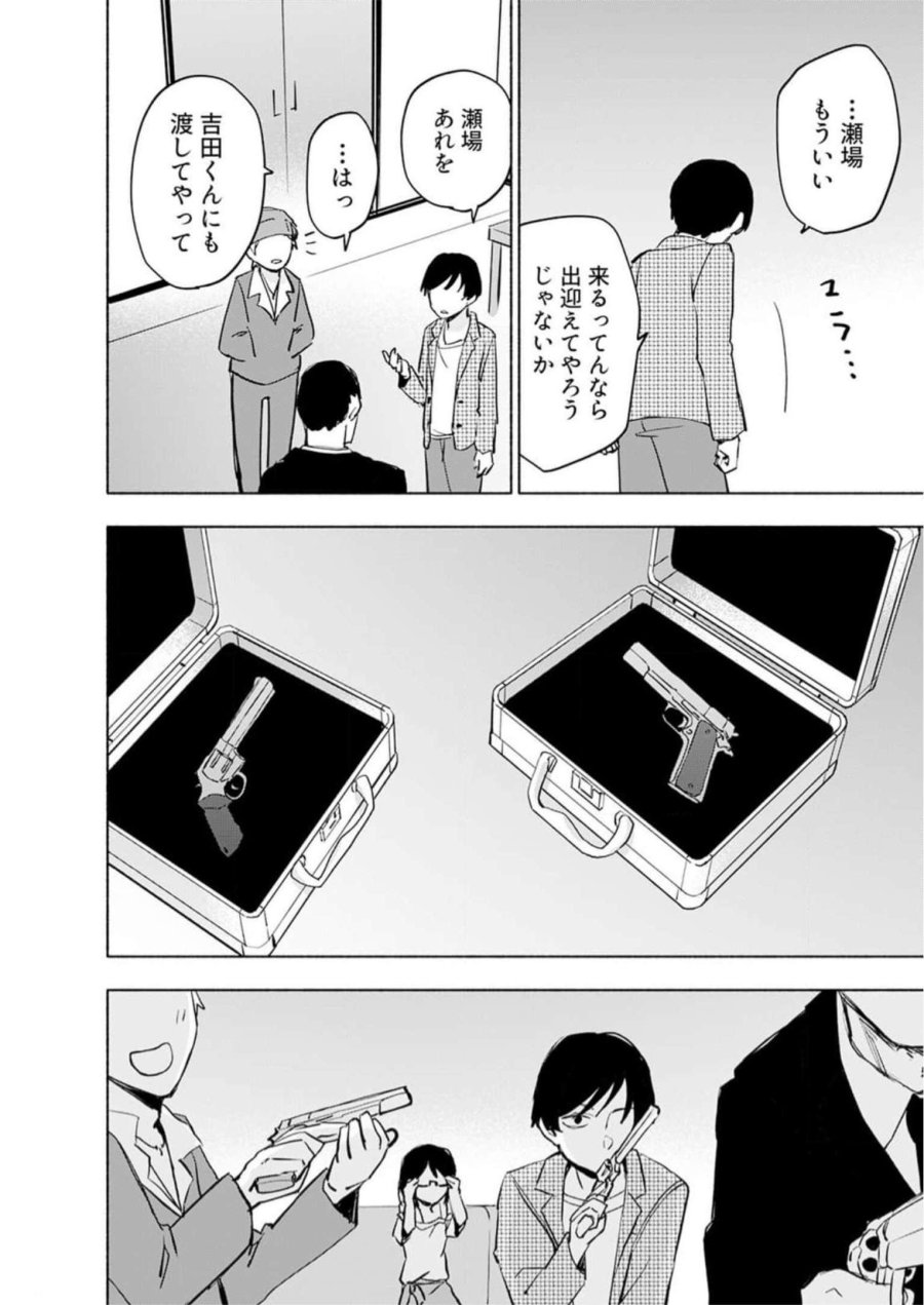 えっ、転移失敗！？ ……成功？ 第32話 - Trang 18