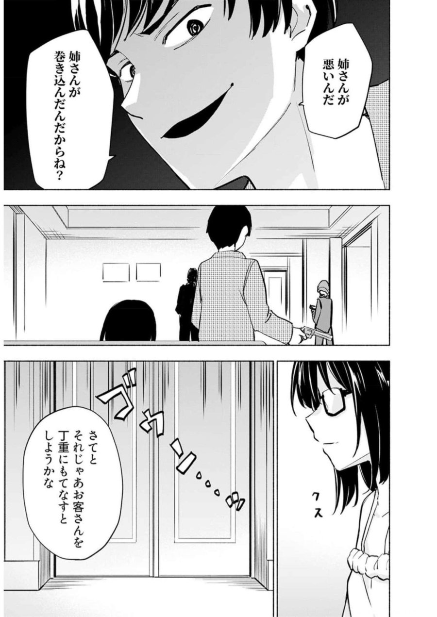 えっ、転移失敗！？ ……成功？ 第32話 - Trang 19
