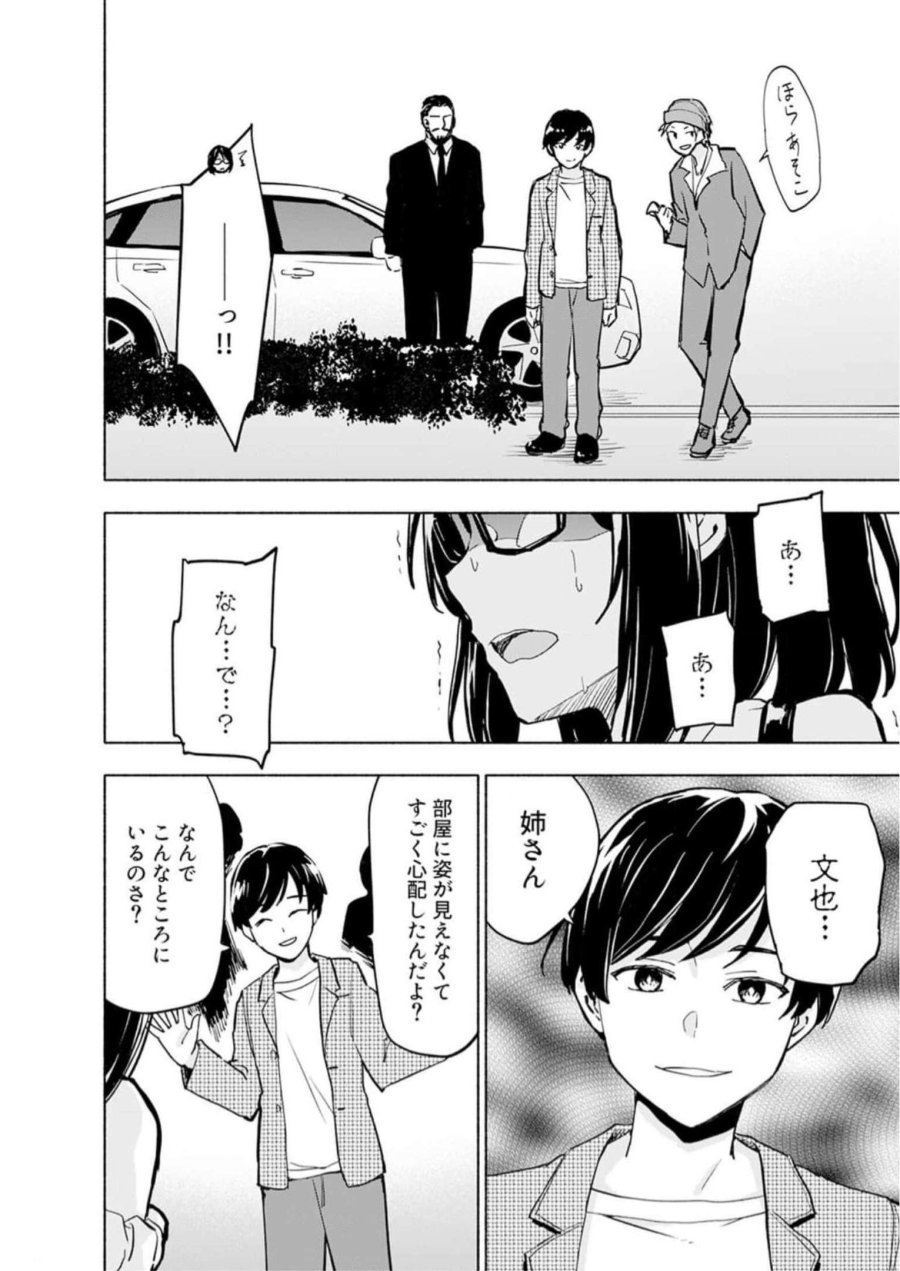 えっ、転移失敗！？ ……成功？ 第32話 - Trang 2