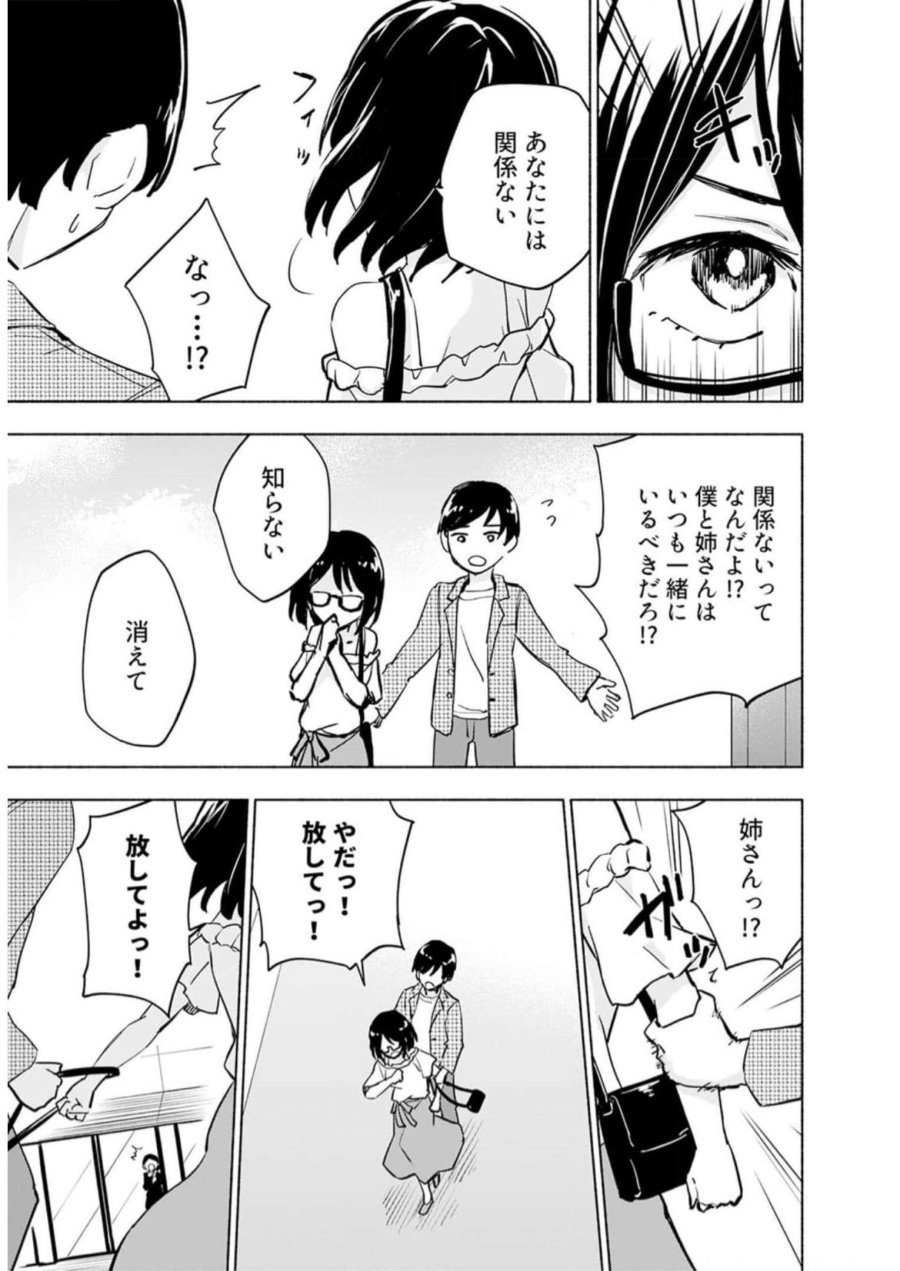 えっ、転移失敗！？ ……成功？ 第32話 - Trang 3