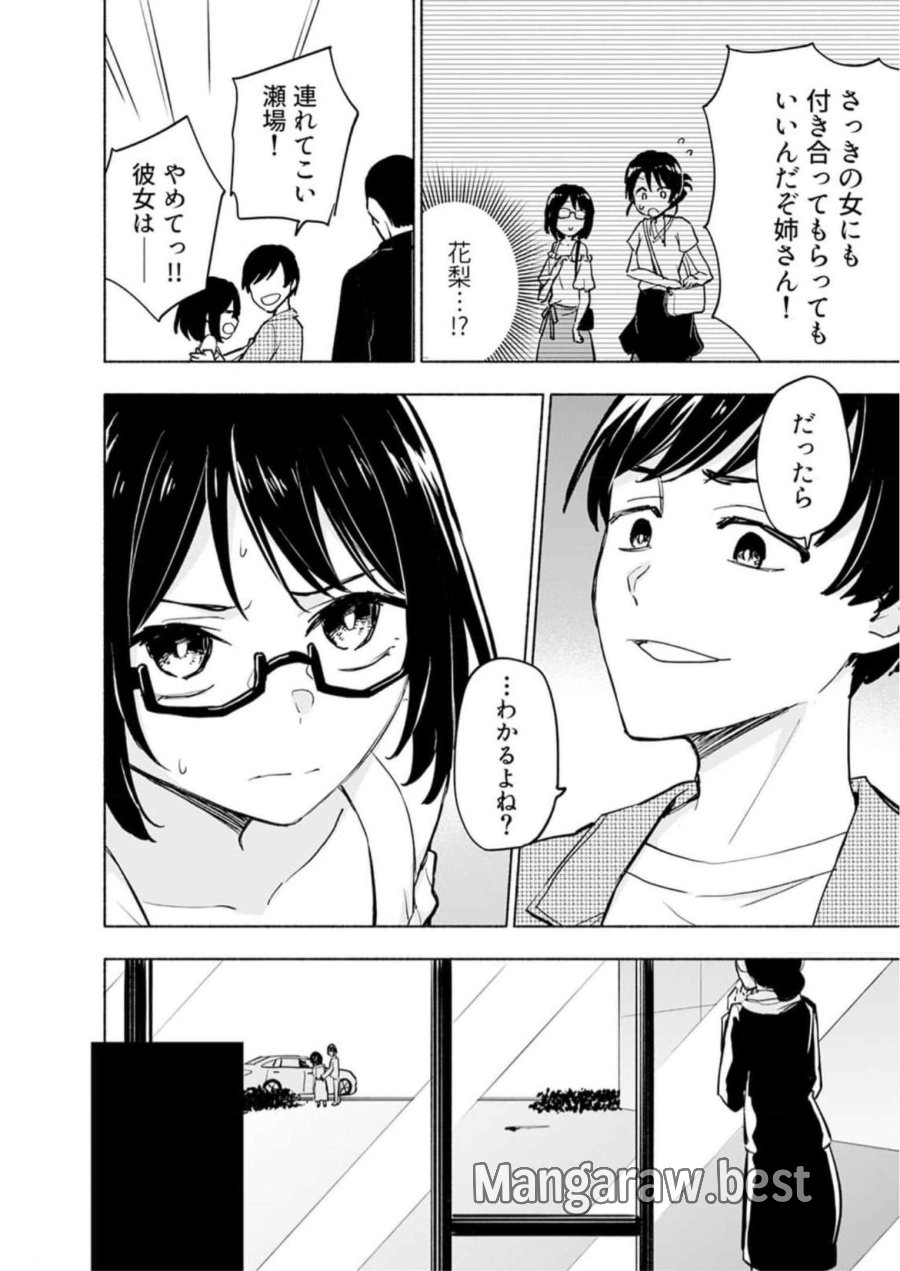 えっ、転移失敗！？ ……成功？ 第32話 - Trang 4
