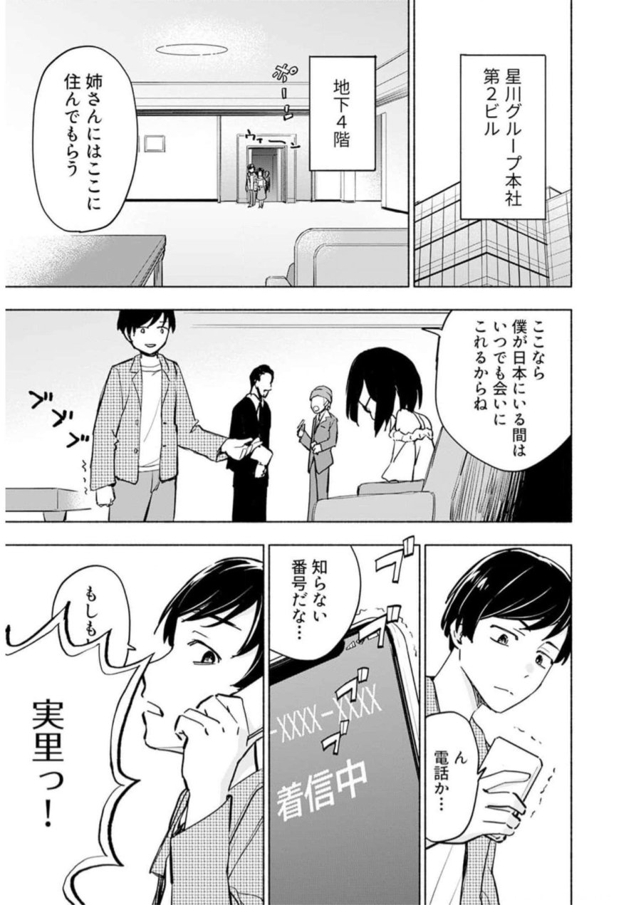 えっ、転移失敗！？ ……成功？ 第32話 - Trang 5