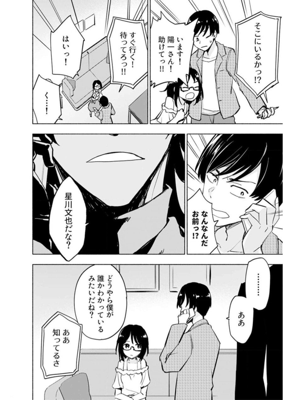 えっ、転移失敗！？ ……成功？ 第32話 - Trang 6