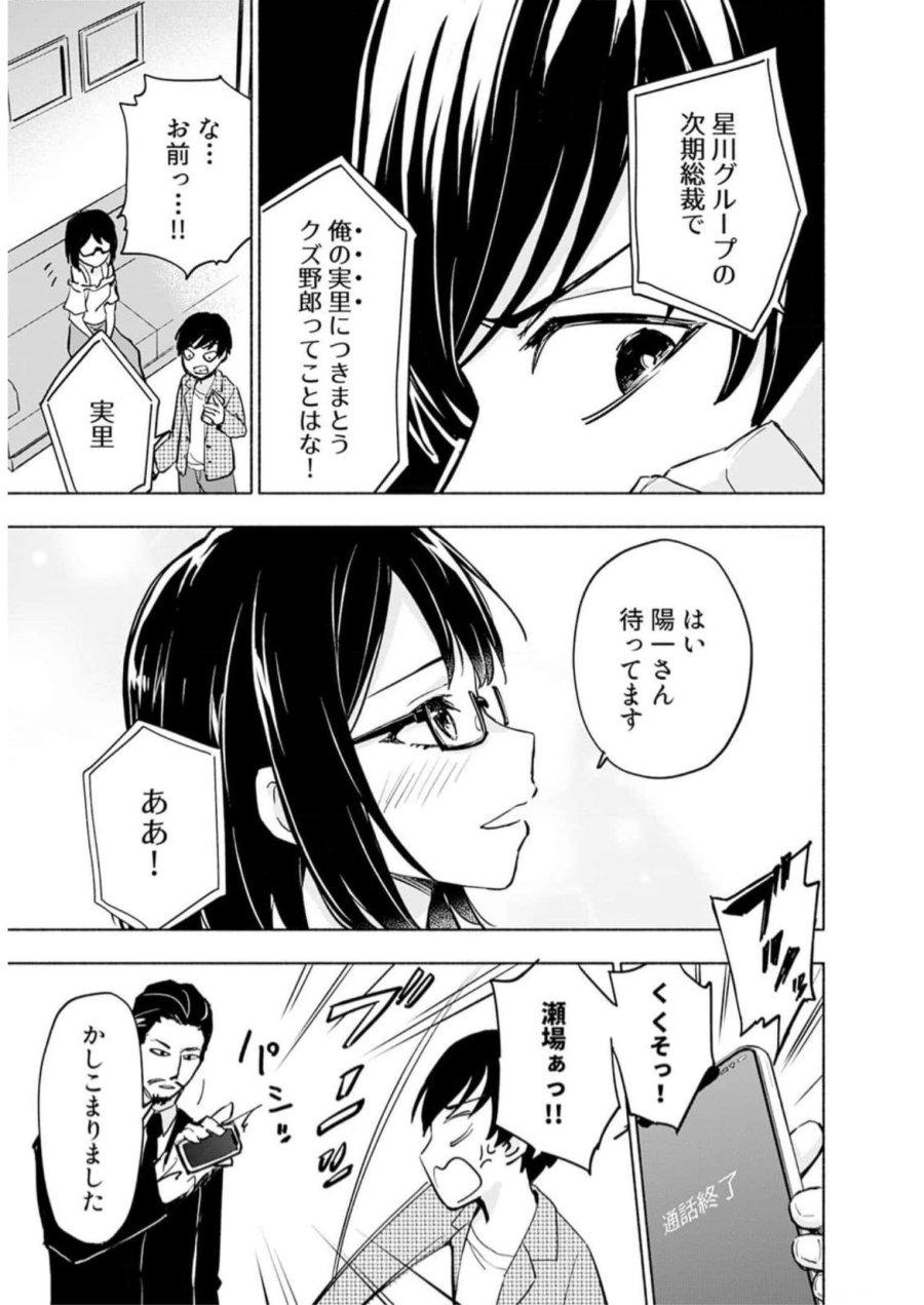 えっ、転移失敗！？ ……成功？ 第32話 - Trang 7