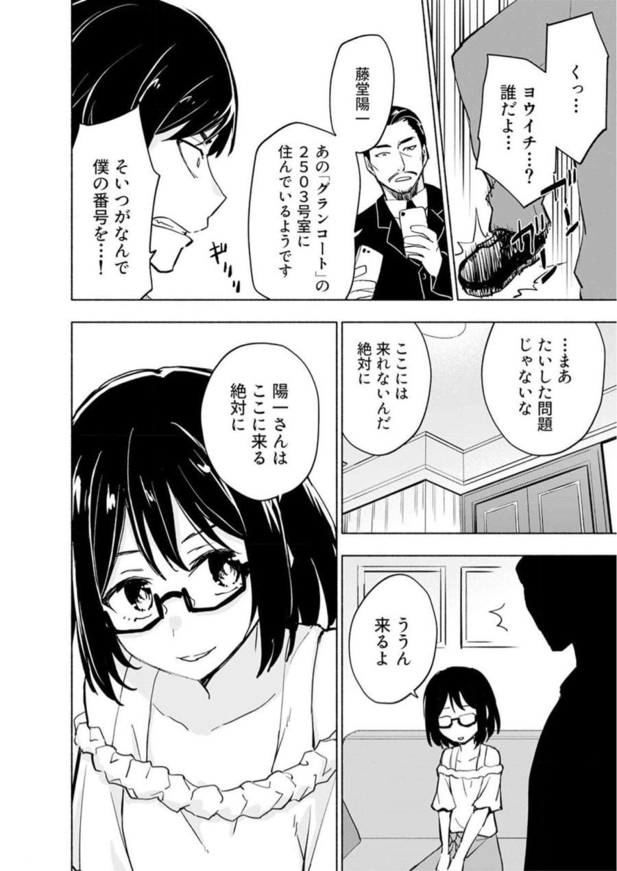 えっ、転移失敗！？ ……成功？ 第32話 - Trang 8